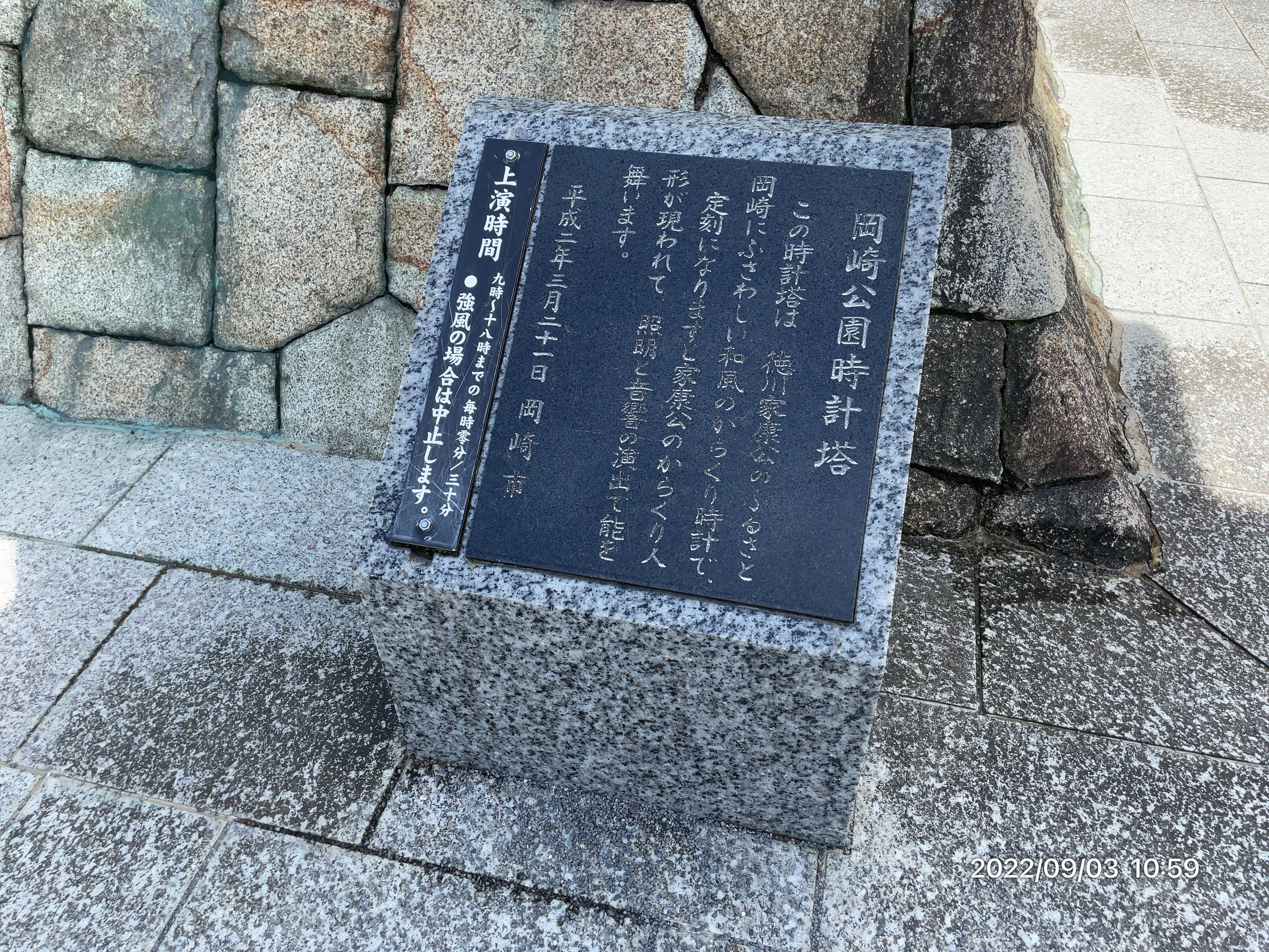 岡崎公園 時計塔